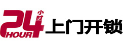 江阳24小时开锁公司